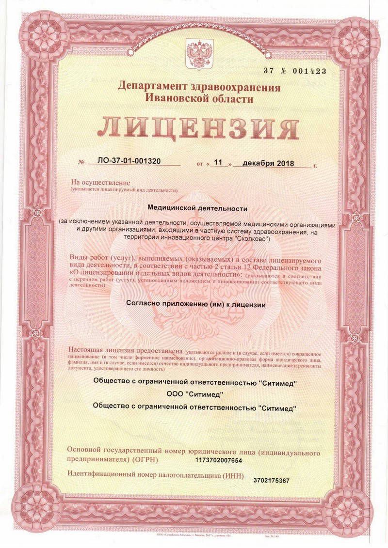 Лицензия Ситимед Лицензия Ситимед