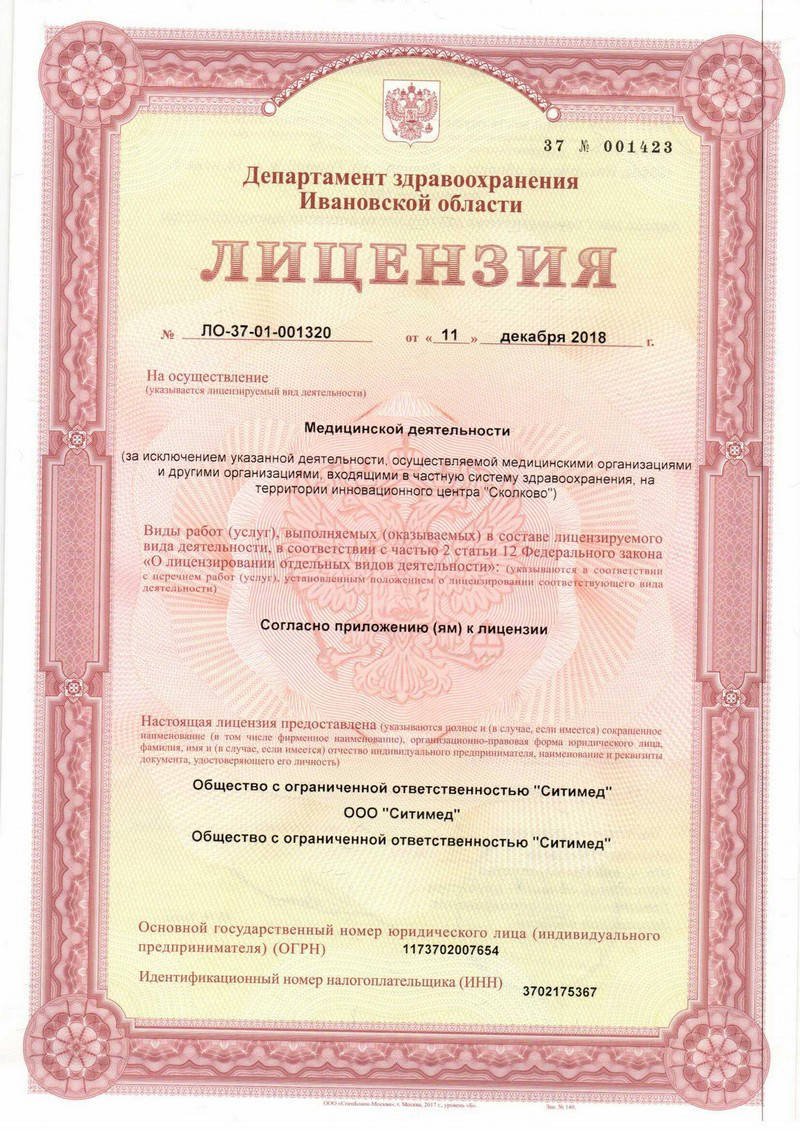 Лицензия Ситимед Лицензия Ситимед