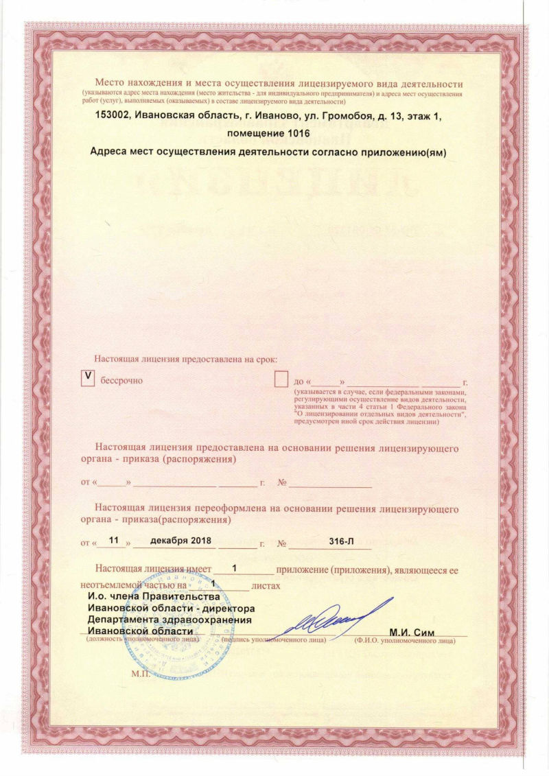 Лицензия Ситимед Лицензия Ситимед