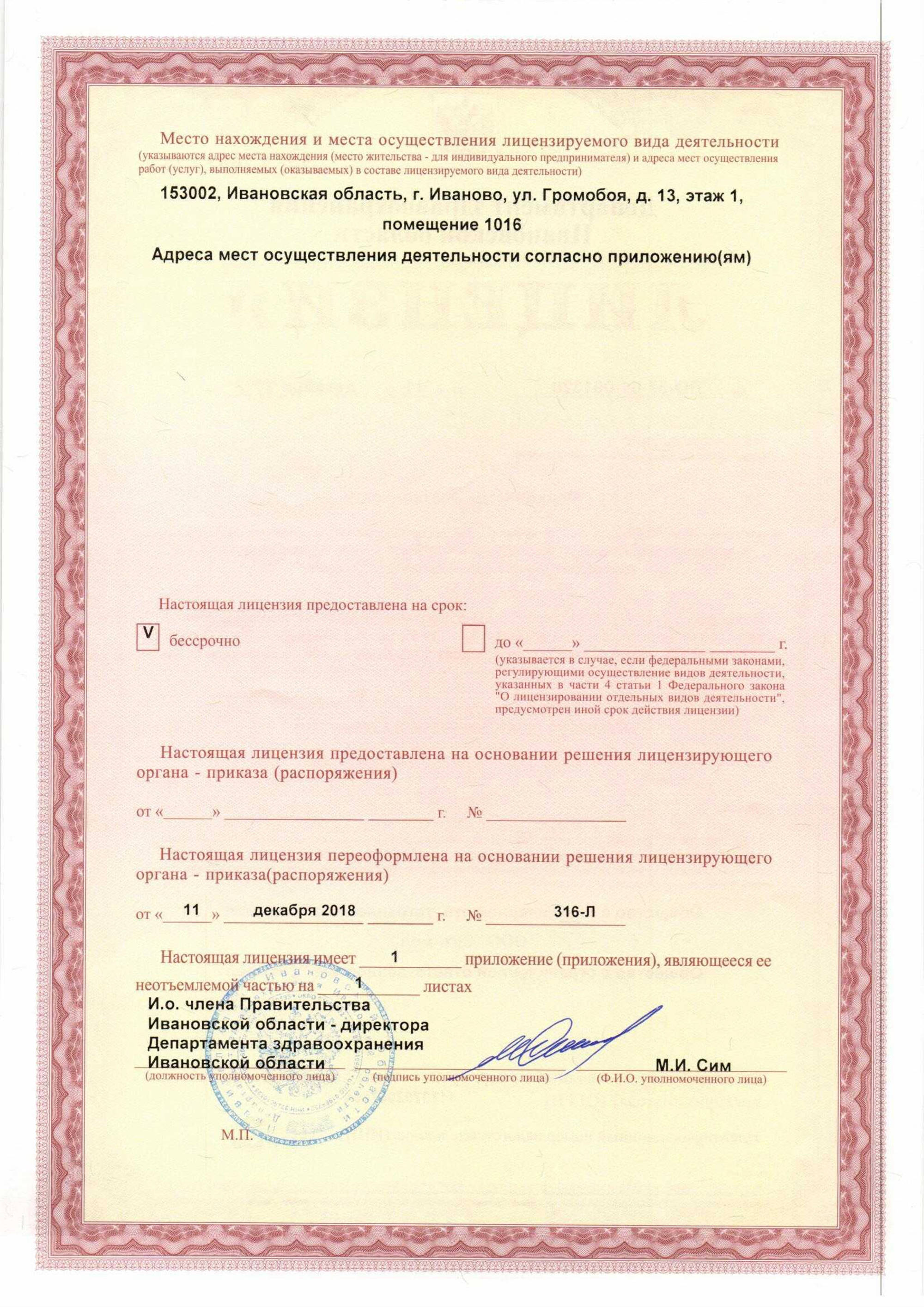 Лицензия Ситимед Лицензия Ситимед