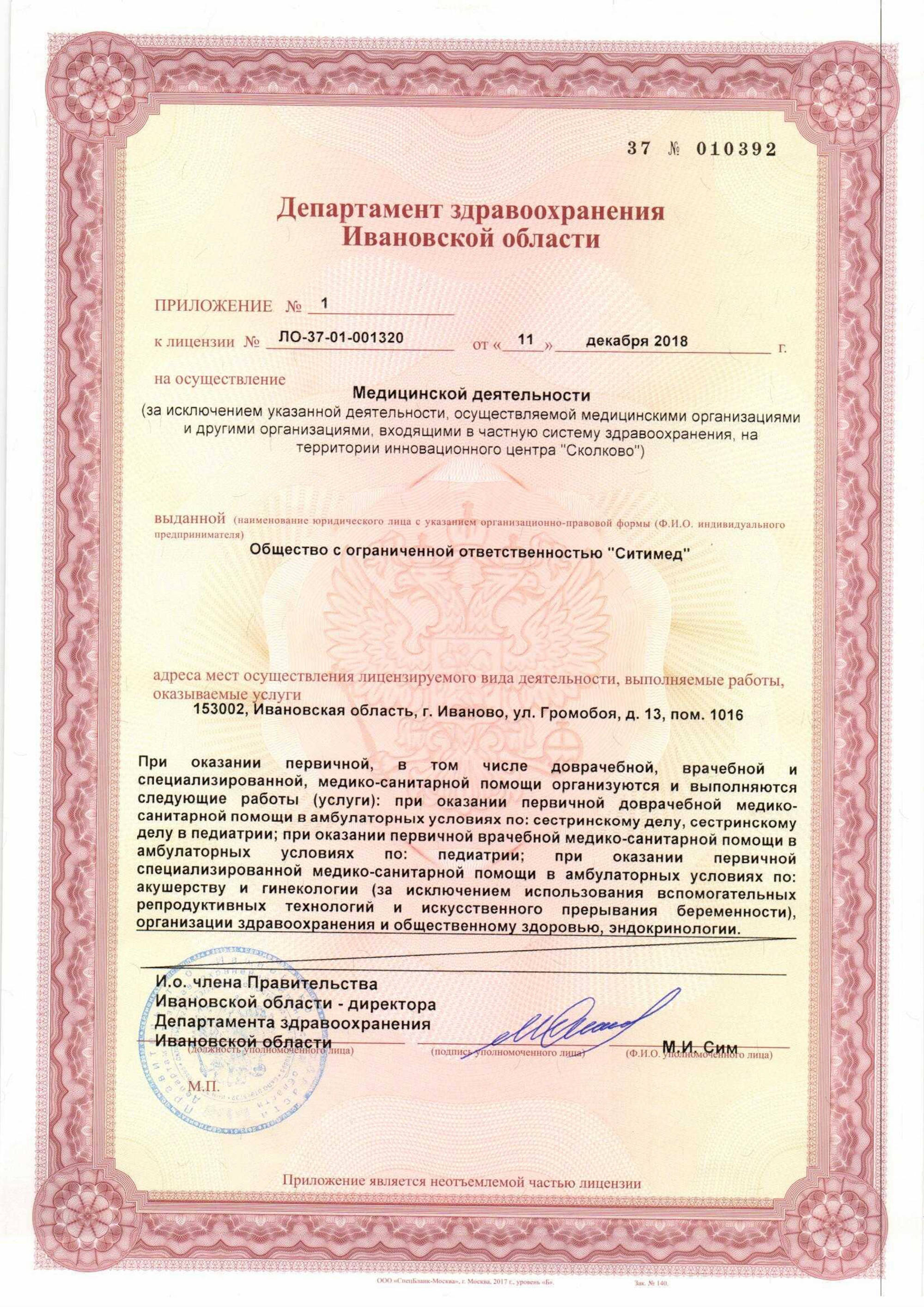 Лицензия Ситимед Лицензия Ситимед